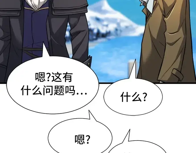 漫画《史诗级领地设计师》第26话第36张图