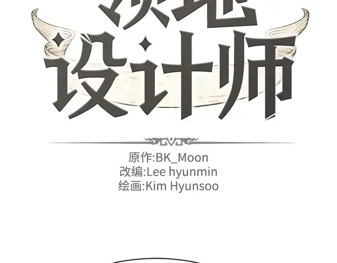 漫画《史诗级领地设计师》第26话第4张图