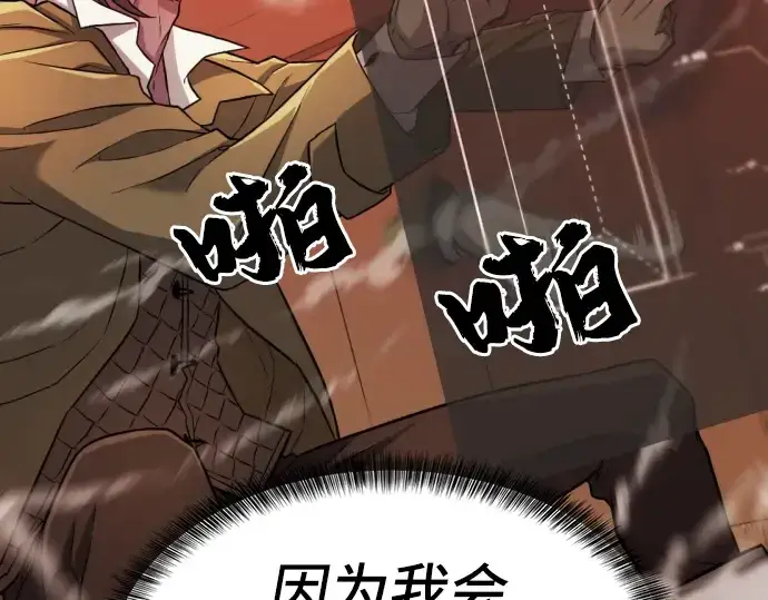 漫画《史诗级领地设计师》第26话第58张图