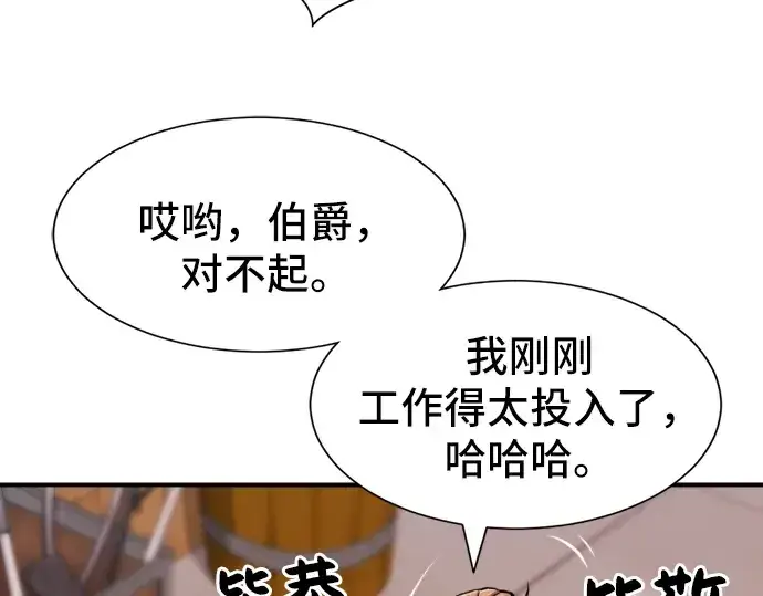 漫画《史诗级领地设计师》第26话第62张图