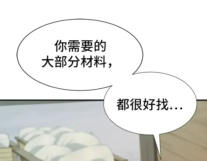 漫画《史诗级领地设计师》第26话第65张图