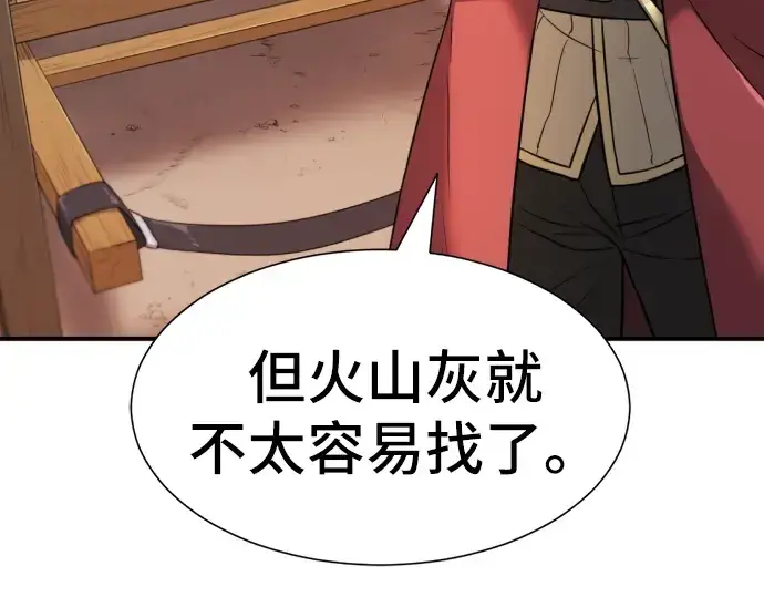 漫画《史诗级领地设计师》第26话第67张图
