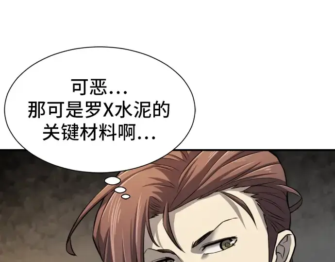 漫画《史诗级领地设计师》第26话第68张图
