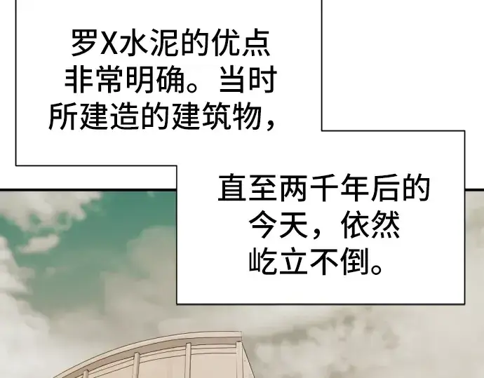 漫画《史诗级领地设计师》第26话第70张图