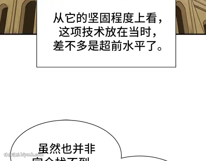 漫画《史诗级领地设计师》第26话第72张图