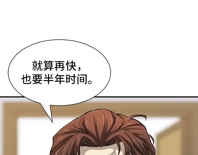 漫画《史诗级领地设计师》第26话第75张图