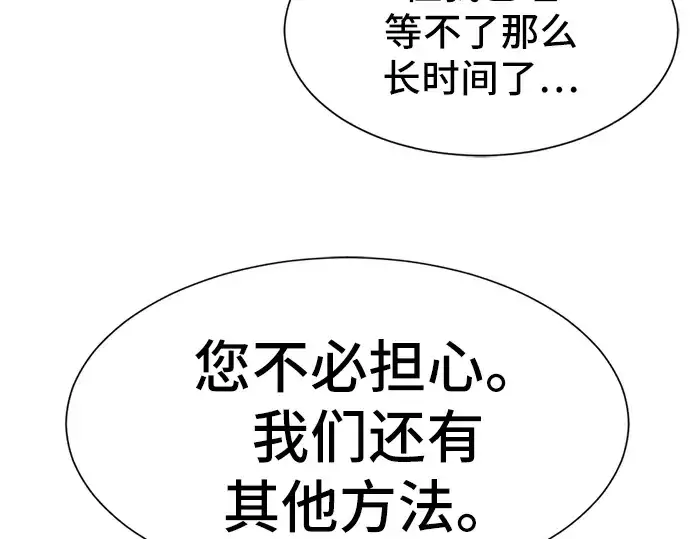 漫画《史诗级领地设计师》第26话第77张图