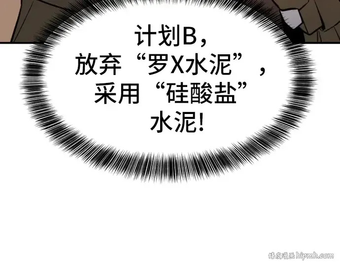 漫画《史诗级领地设计师》第26话第80张图