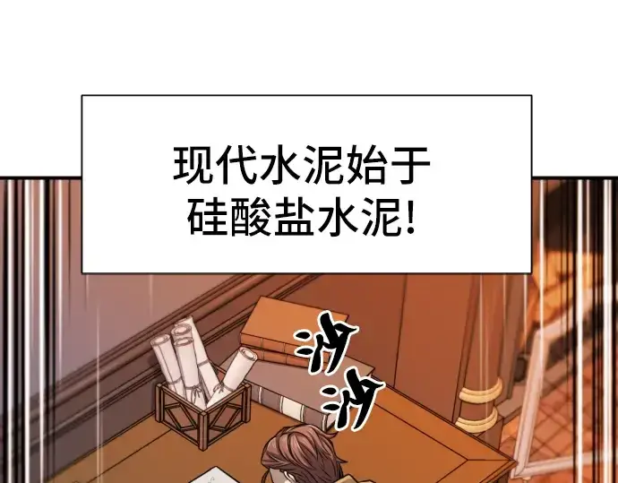 漫画《史诗级领地设计师》第26话第81张图