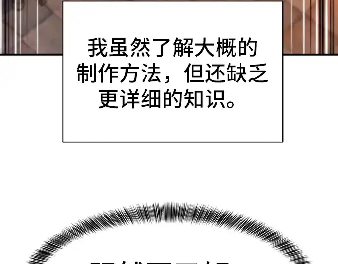 漫画《史诗级领地设计师》第26话第83张图