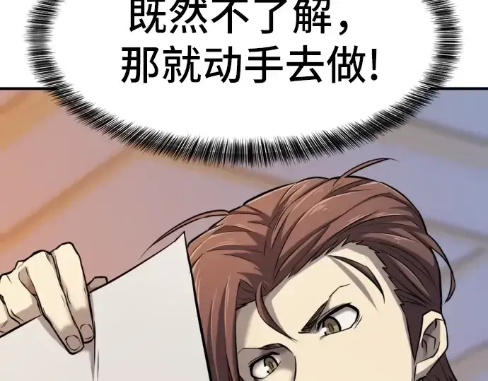 漫画《史诗级领地设计师》第26话第84张图