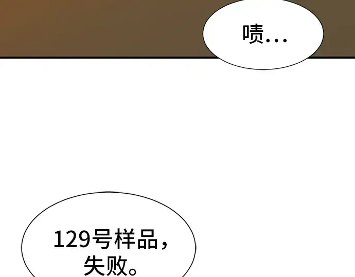 漫画《史诗级领地设计师》第26话第91张图