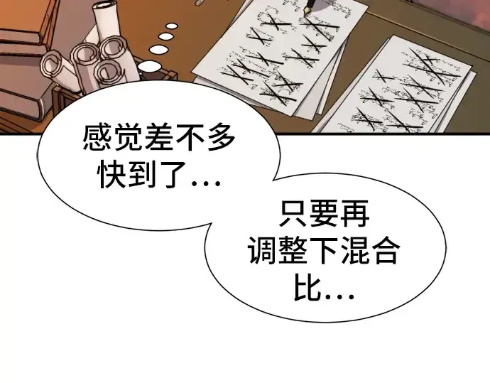 漫画《史诗级领地设计师》第26话第93张图
