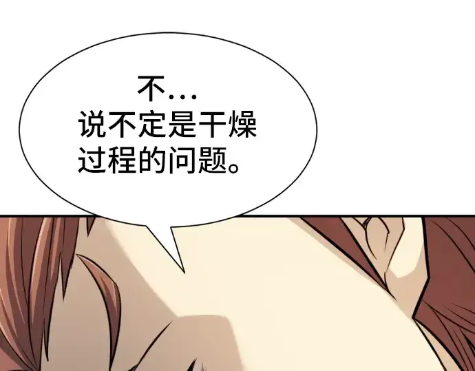 漫画《史诗级领地设计师》第26话第94张图