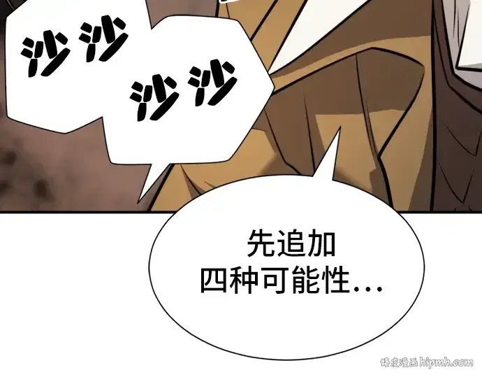 漫画《史诗级领地设计师》第26话第96张图
