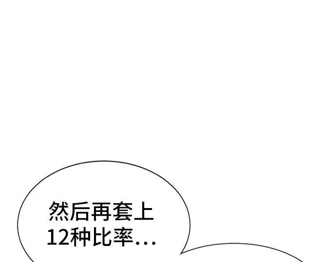 漫画《史诗级领地设计师》第26话第97张图