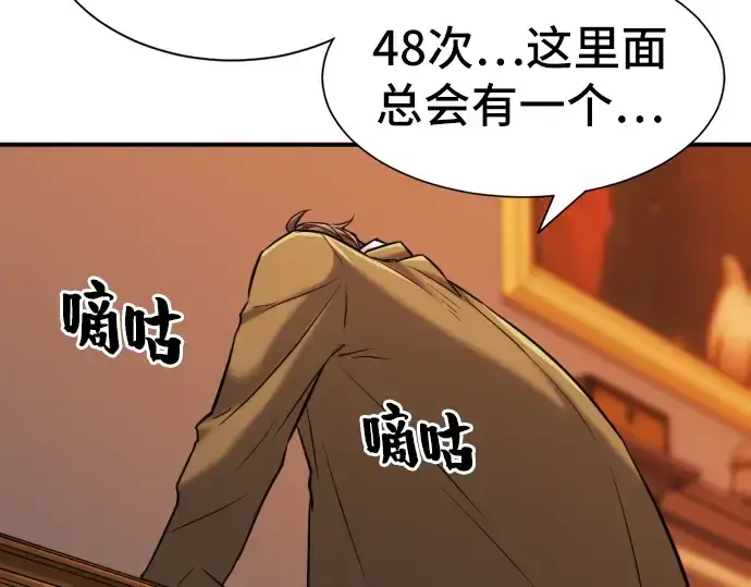 漫画《史诗级领地设计师》第26话第98张图