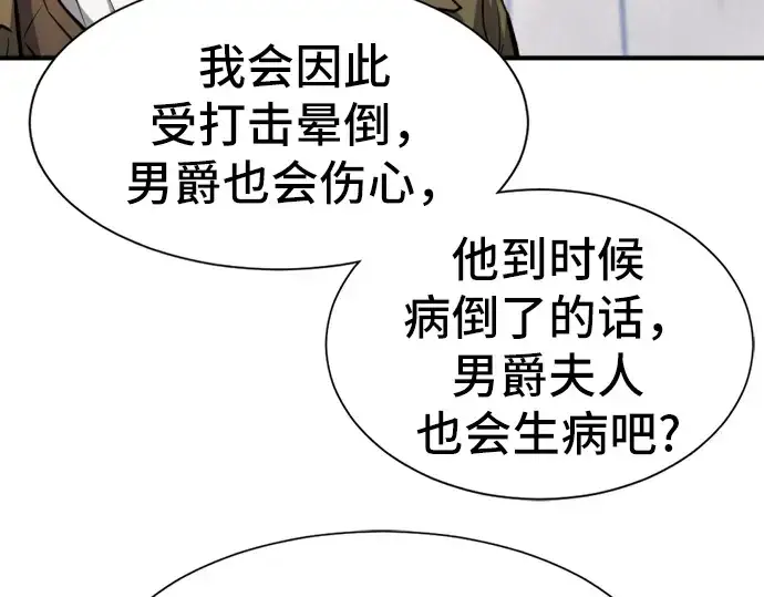 《史诗级领地设计师》第27话图100