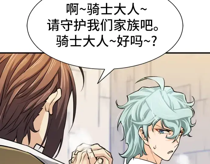《史诗级领地设计师》第27话图101