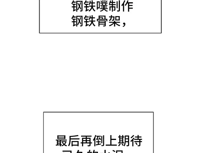 《史诗级领地设计师》第27话图109