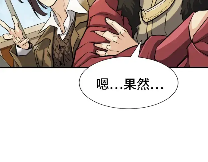 《史诗级领地设计师》第27话图122
