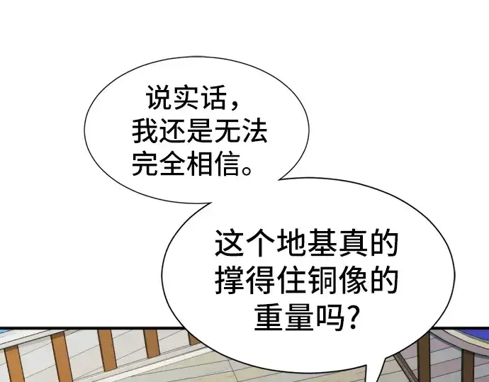 《史诗级领地设计师》第27话图123