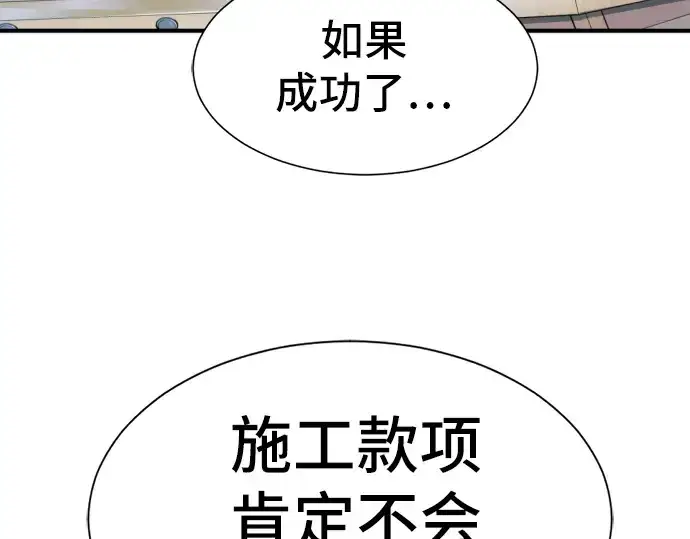 《史诗级领地设计师》第27话图125