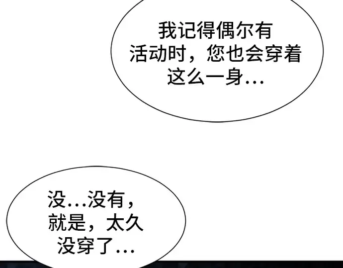 《史诗级领地设计师》第27话图148