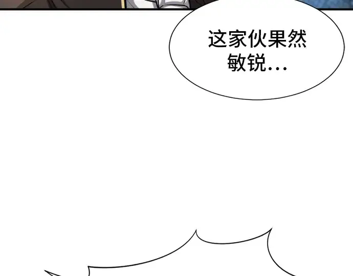 《史诗级领地设计师》第27话图150