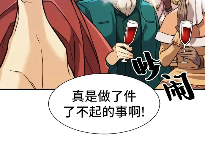 《史诗级领地设计师》第27话图155