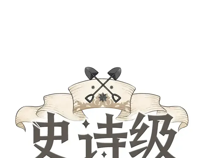 《史诗级领地设计师》第27话图3