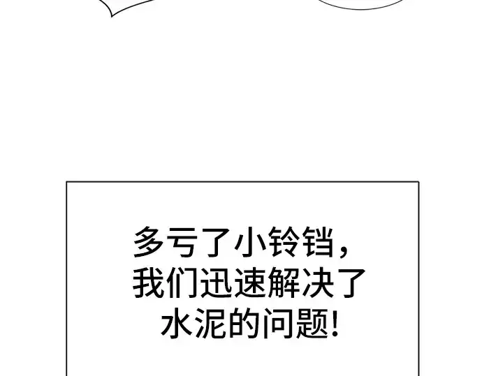 《史诗级领地设计师》第27话图35