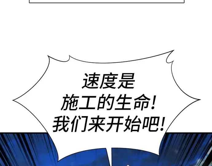 《史诗级领地设计师》第27话图36