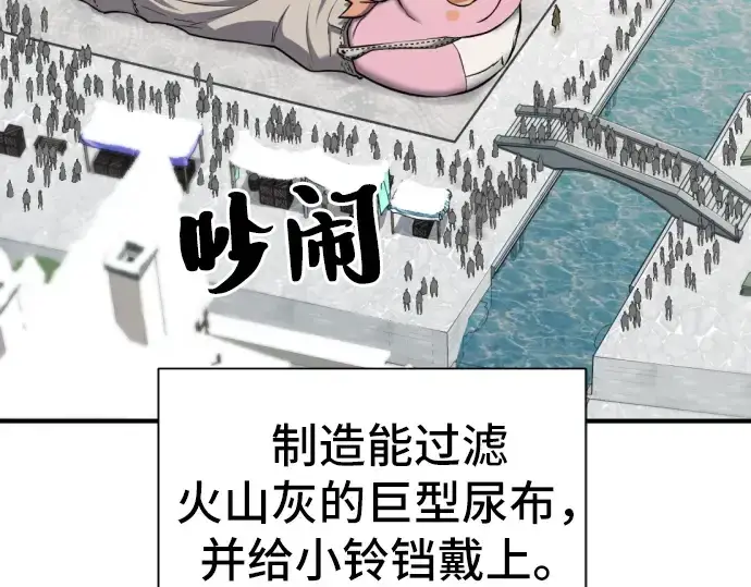 《史诗级领地设计师》第27话图42