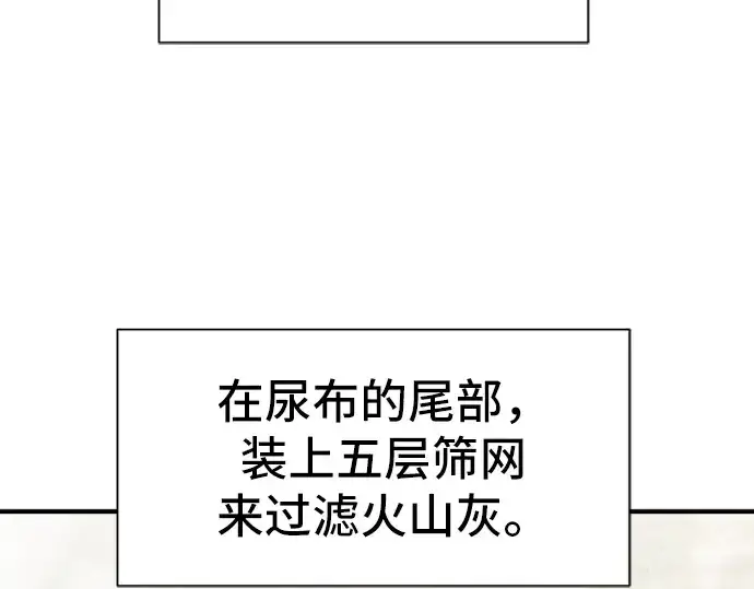 《史诗级领地设计师》第27话图43
