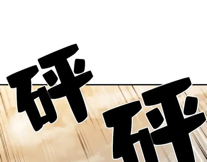 《史诗级领地设计师》第27话图57