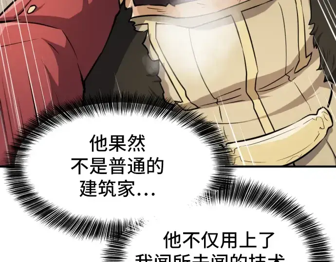 《史诗级领地设计师》第27话图59