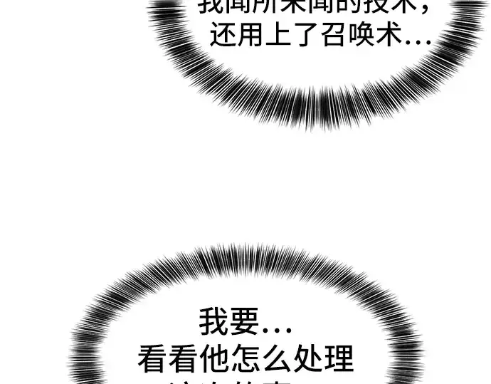 《史诗级领地设计师》第27话图60