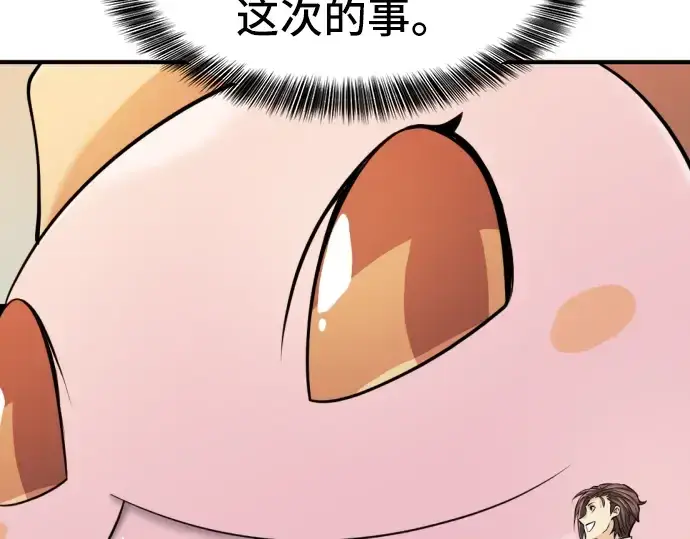 《史诗级领地设计师》第27话图61