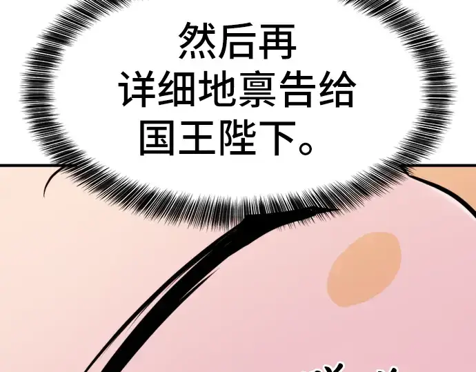 《史诗级领地设计师》第27话图63