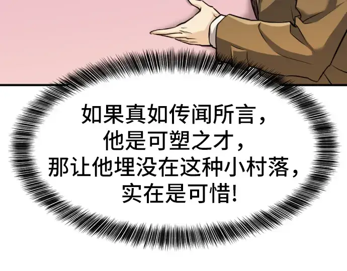 《史诗级领地设计师》第27话图65