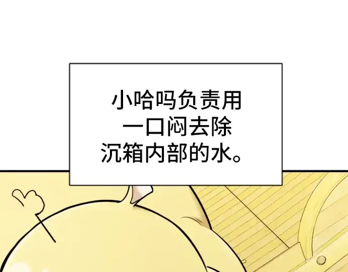 《史诗级领地设计师》第27话图73
