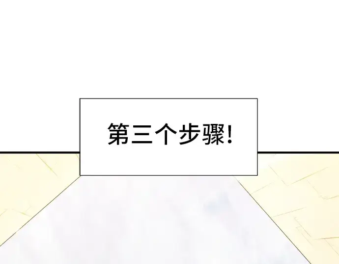 《史诗级领地设计师》第27话图76