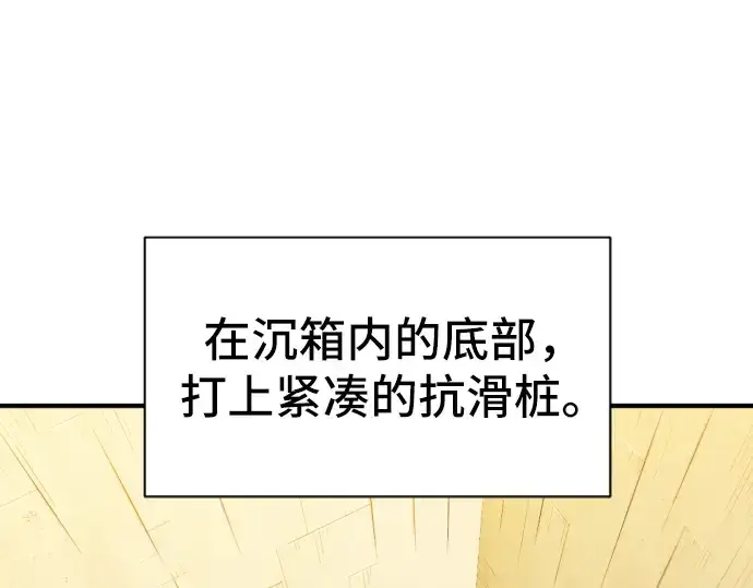 《史诗级领地设计师》第27话图84