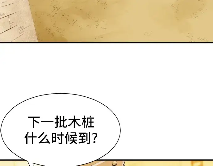 《史诗级领地设计师》第27话图86