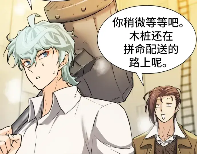 《史诗级领地设计师》第27话图87