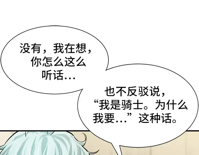 《史诗级领地设计师》第27话图92