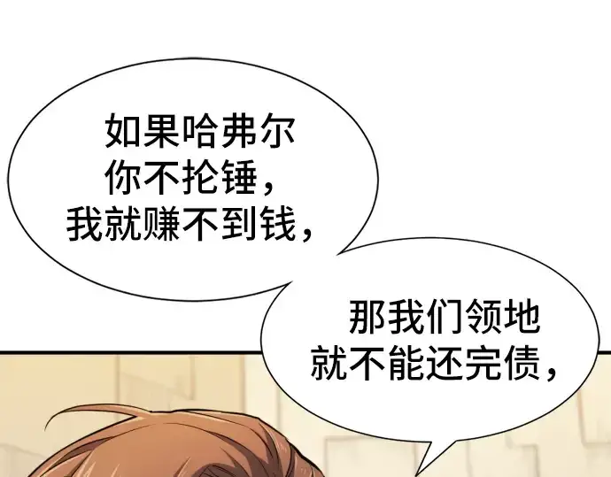 《史诗级领地设计师》第27话图98