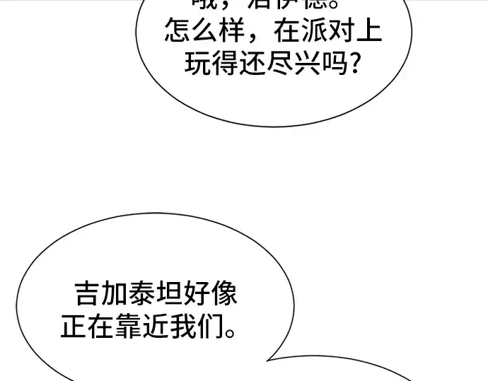 《史诗级领地设计师》第28话图50