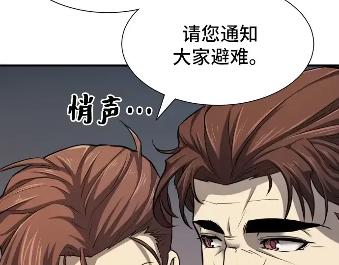 《史诗级领地设计师》第28话图51
